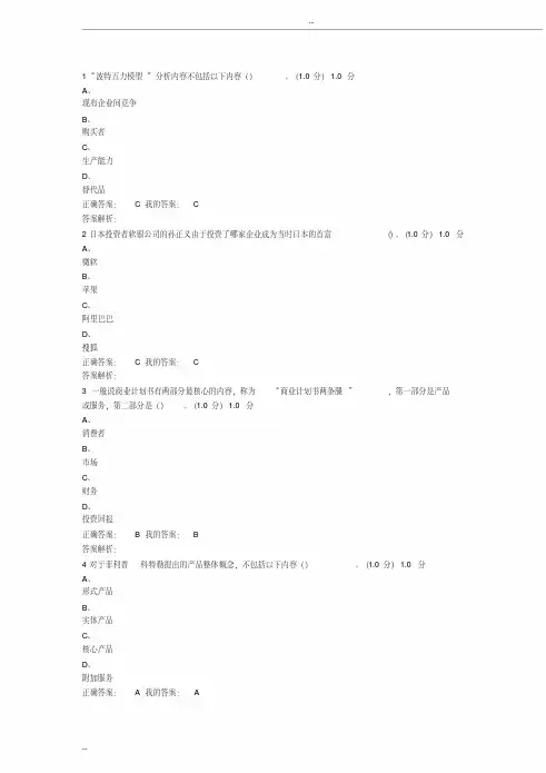 商业计划书制作与演示期末考试答案