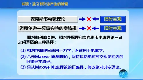 狭义相对论的基本原理