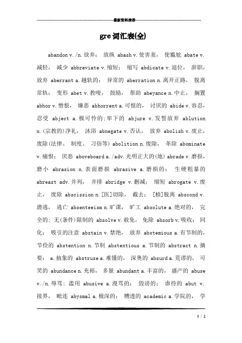 gre词汇表(全)