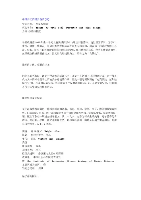 中国古代酒器具鉴赏[图]