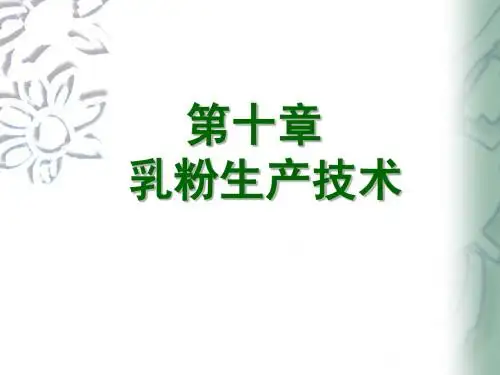 6.5 乳粉生产技术