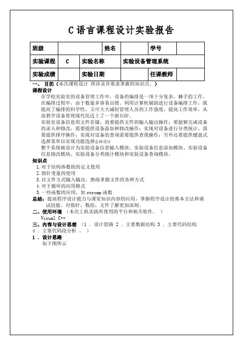 实验设备管理系统c语言版