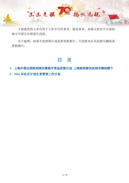 【写作范文2篇】上海外联出国欧洲移民葡萄牙黄金居留计划 上海欧洲移民机构有哪些哪个