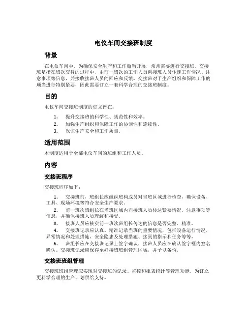 电仪车间交接班制度[2]