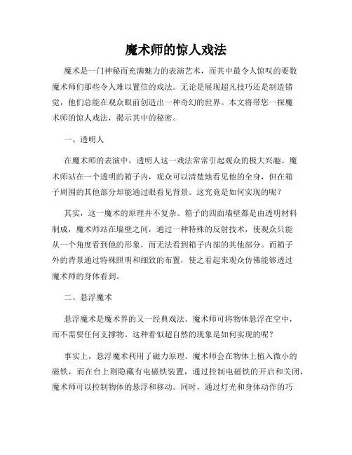 魔术师的惊人戏法