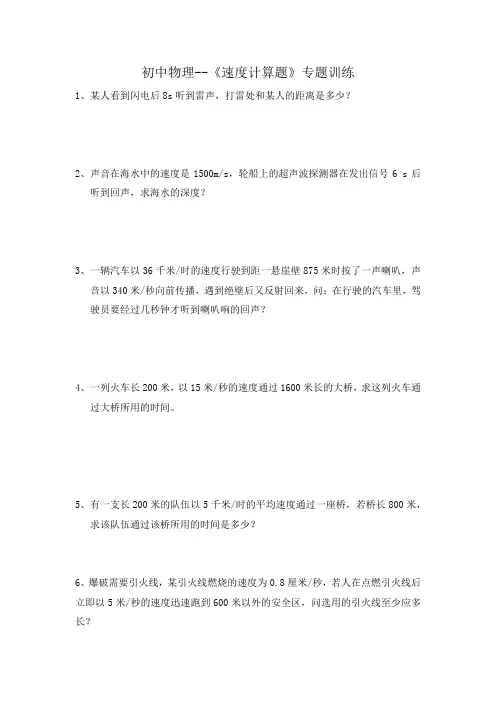 初中物理《速度》计算题专题训练