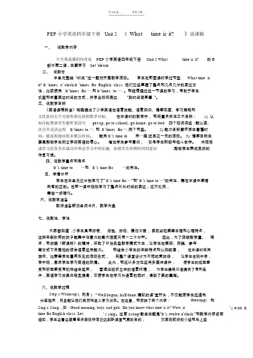 PEP小学英语四年级下册What__time_is_it说课稿