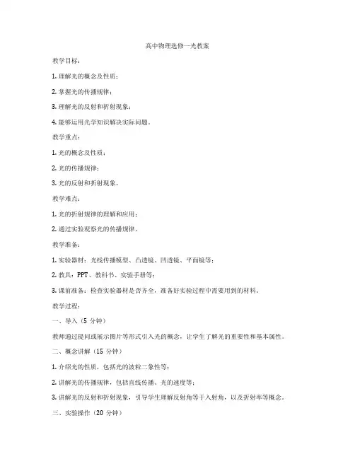 高中物理选修一光教案