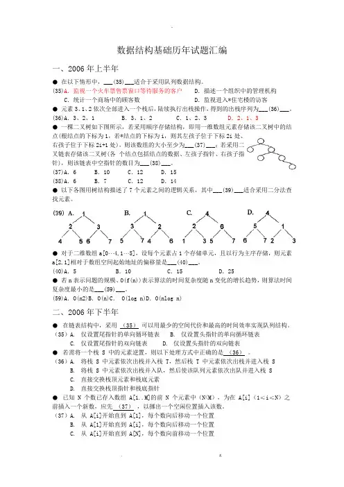 数据结构历年试题及答案汇编