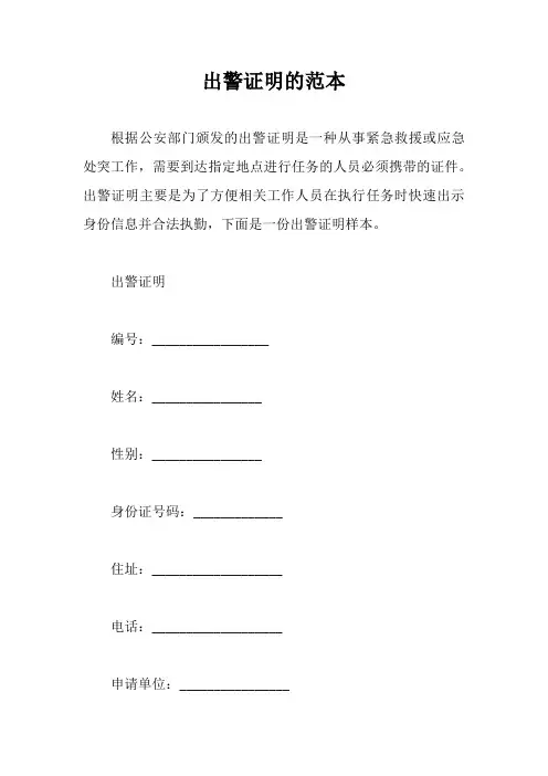 出警证明的范本