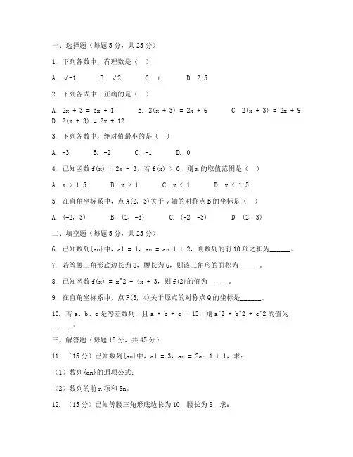 初中数学思维拓展训练试卷