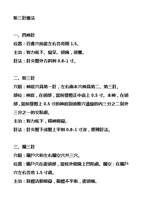 靳三针疗法