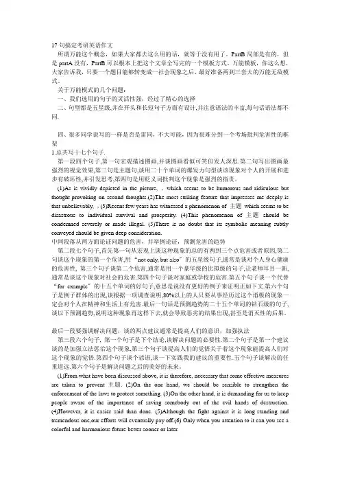 17句搞定考研英语作文