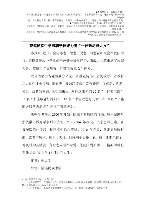 望谟民族中学熊朝平被评为贵州省