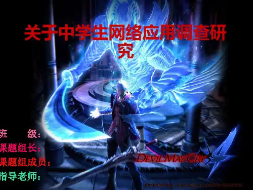 关于网络对中学生的影响PPT