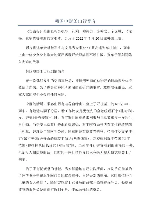 韩国电影釜山行简介