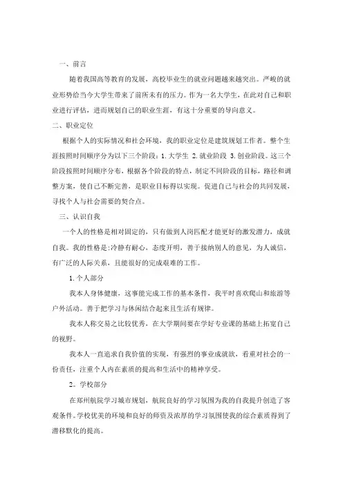 个人职业生涯发展