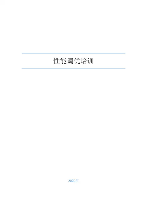 GaussDB 200 性能调优