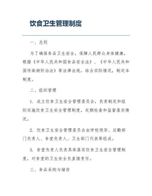 饮食卫生管理制度
