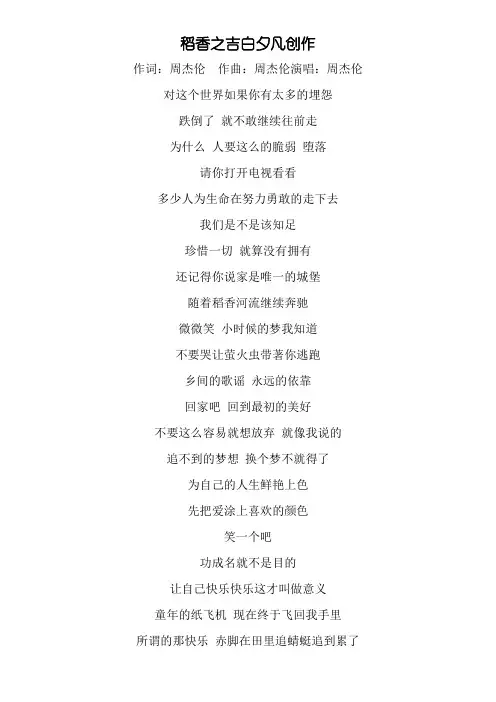 《稻香》歌词