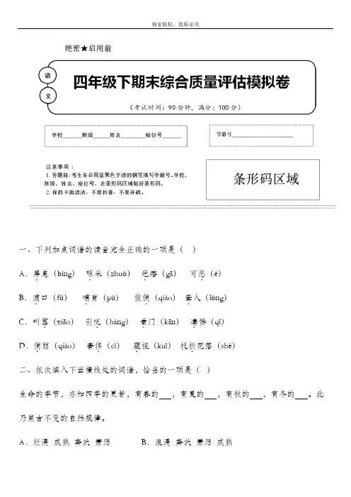 2020年春部编版语文四年级下册名校期末模拟检测试题含答案 (山东省临沂市)