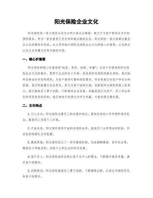 阳光保险企业文化