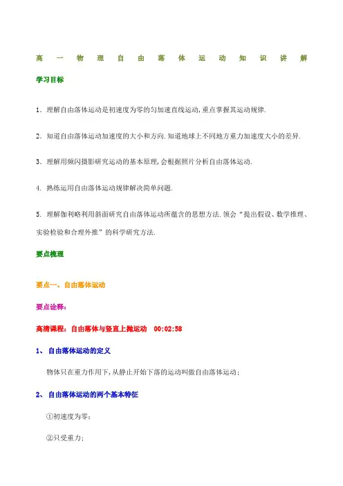 高一物理自由落体运动知识讲解
