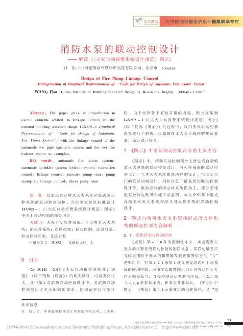 14X505-1消防水泵的联动控制设计_解读_火灾自动报警系统设计规范_图示_