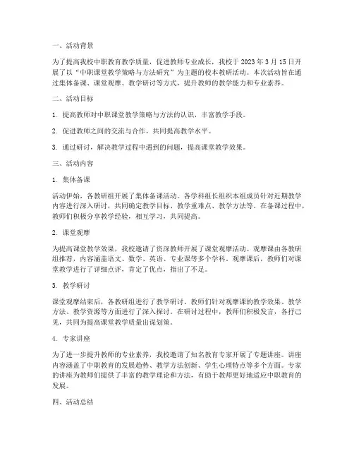 校本教研活动记录中职