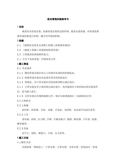 给水管道安装指导书