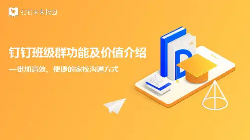 10分钟了解钉钉班级群功能及价值