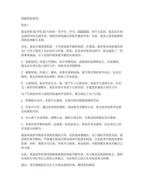 保留学籍申请书范文
