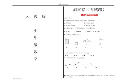 人教版七年级上册数学第四章测试题