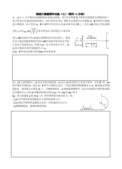 物理计算题限时训练7