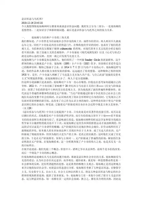意识形态与乌托邦