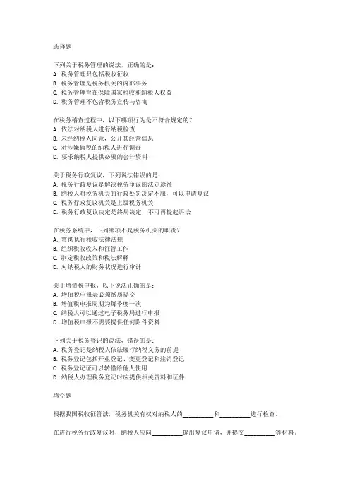 河北税务事业单位管理岗a考试真题