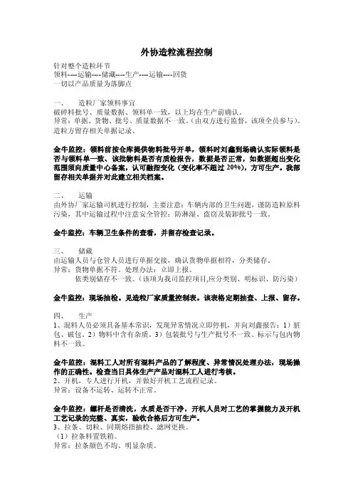造粒料生产流程控制