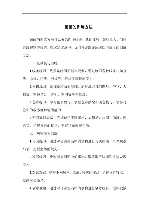 画画的训练方法