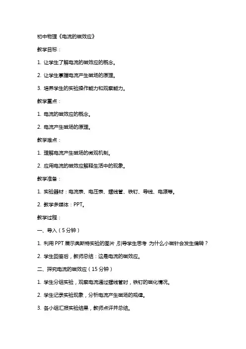 教师招聘考试教案设计：初中物理《电流的磁效应》
