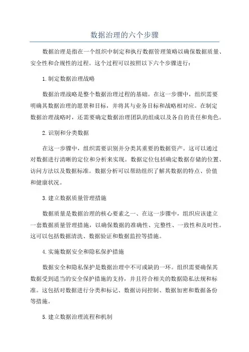 数据治理的六个步骤