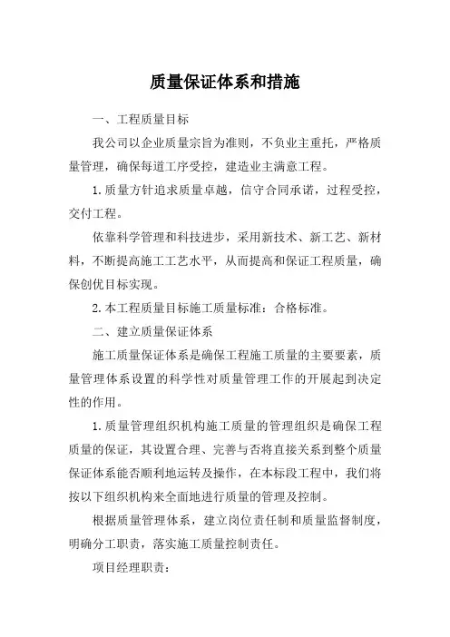 质量保证体系和措施