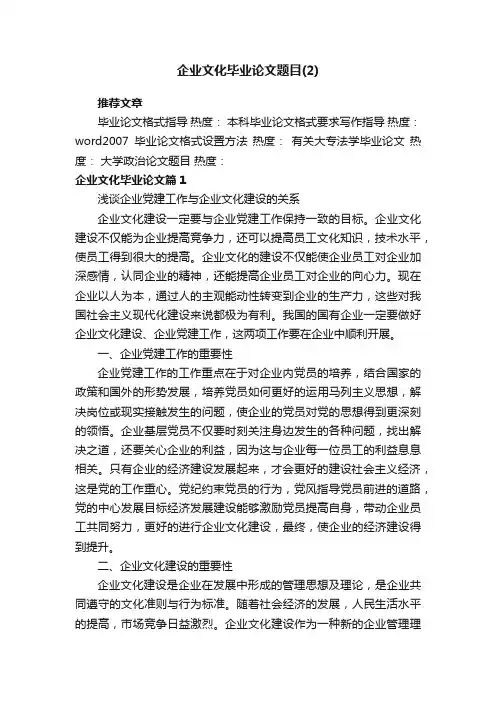 企业文化毕业论文题目