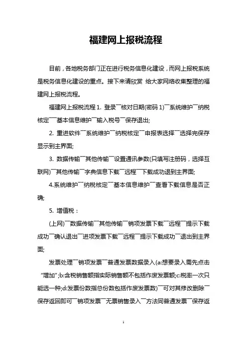 福建网上报税流程