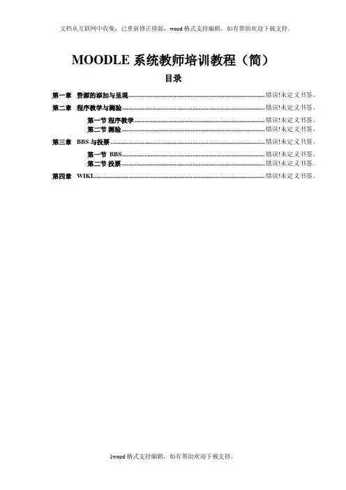 MOODLE系统教师培训教程简