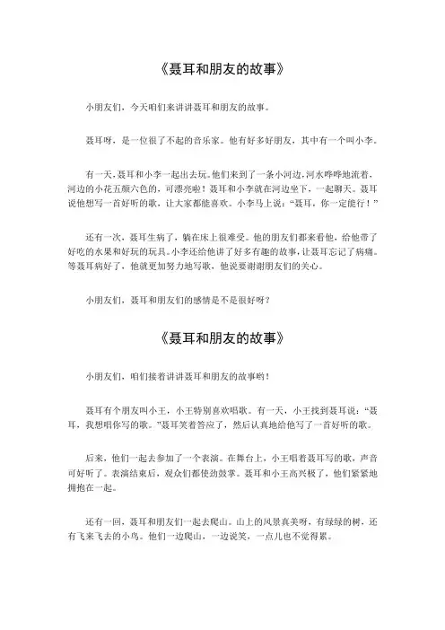 聂耳和朋友的故事
