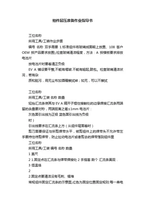 组件层压准备作业指导书