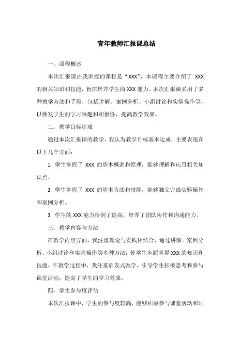 青年教师汇报课总结美篇