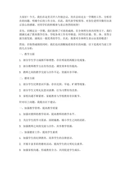 八年级会议领导发言稿