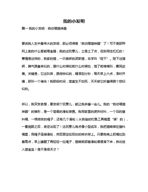作文《我的小发明》