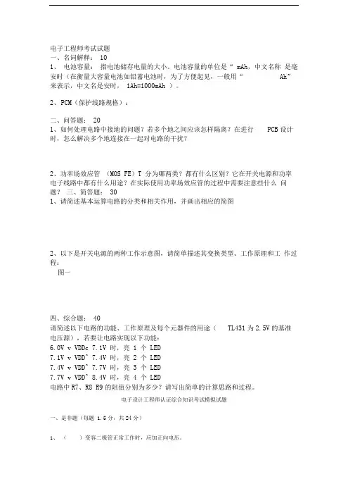 电子工程师考试试题